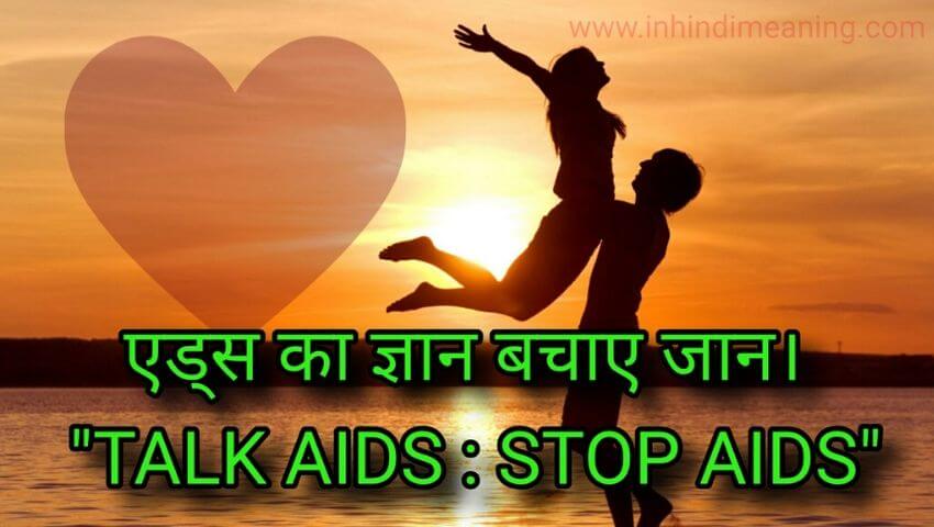 What is HIV/AIDs, Full Form HIV,HIV in Hindi,