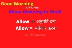Allow Meaning in Hindi