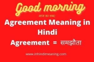 Agreement Meaning in Hindi - 15+ Best sentence and Synonym