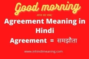 Agreement Meaning in Hindi - 15+ Best sentence and Synonym