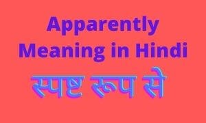 Apparently Meaning in Hindi - 10+ Best sentence and synonyms